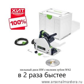 АКЦИЯ ХИТ! Пила погружная диск 160 мм 1,2 кВт Festool TS 55 FEBQ-Plus 576703