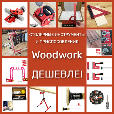 Woodwork, Инструмент