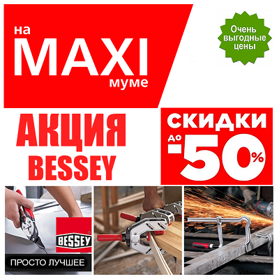 инструменты Бессей купить