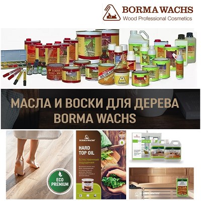 масло BORMA  купить
