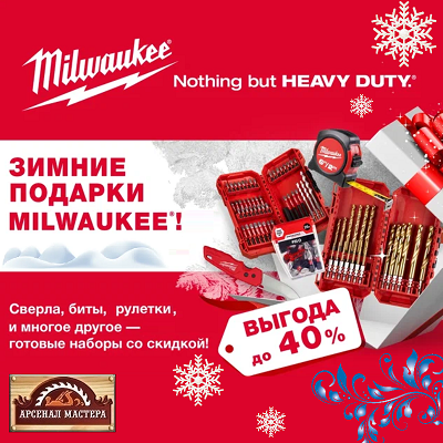 инструмент MILWAUKEE купить выгодно