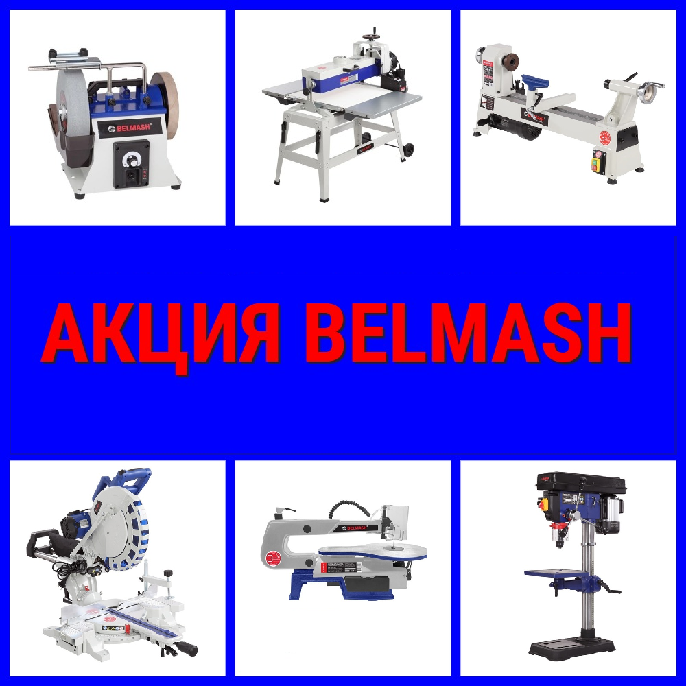 оборудование деревообрабатывающее  BELMASH