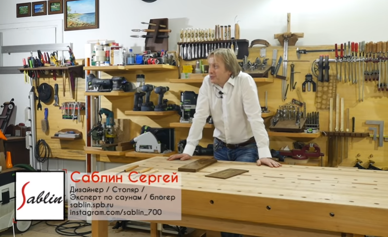 Сергей Саблин. Мастер и его Мастерская, и как строить лучшие сауны