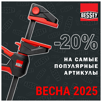 инструменты Бессей купить