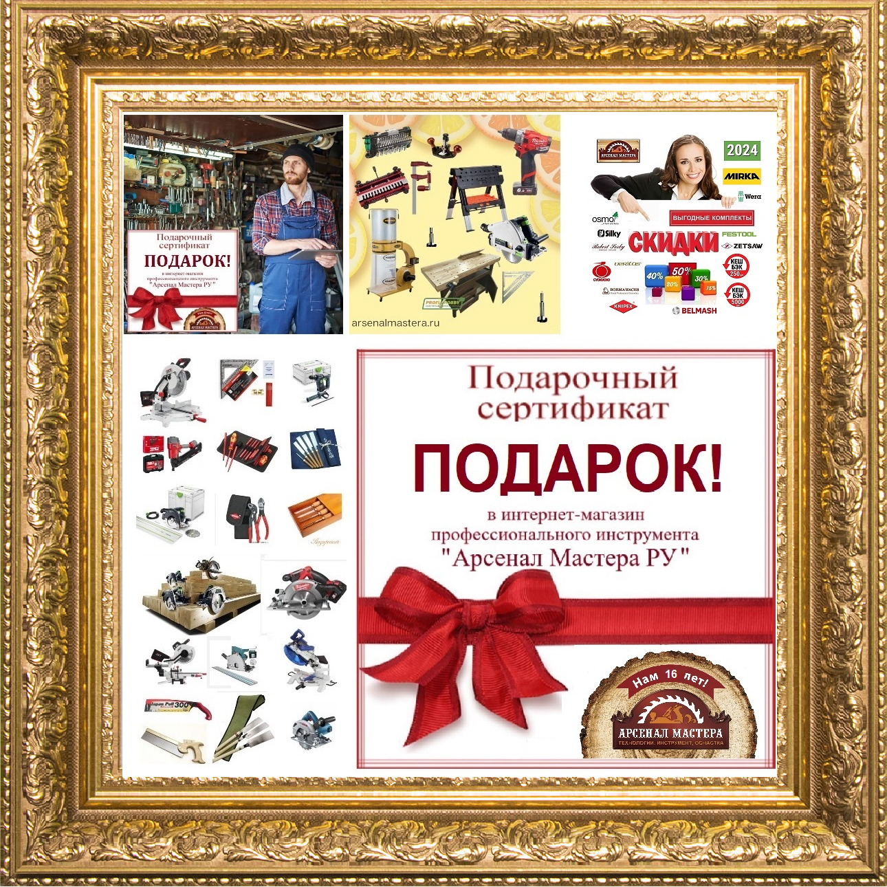 Арсенал Мастера РУ Подарочный сертификат