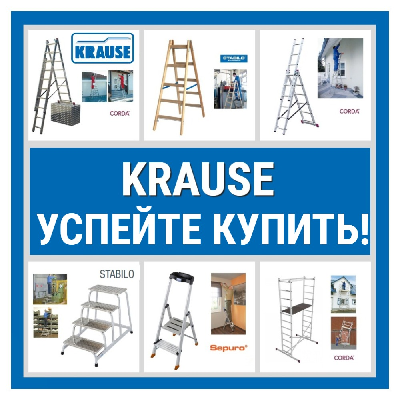краузе купить