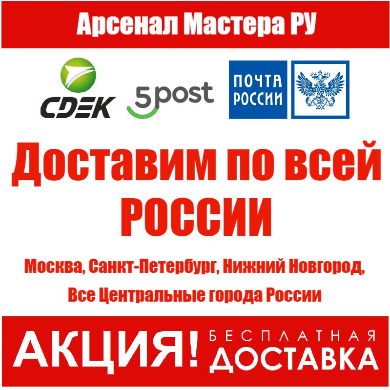 В Арсенал Мастера РУ распродажа премиум инструментов