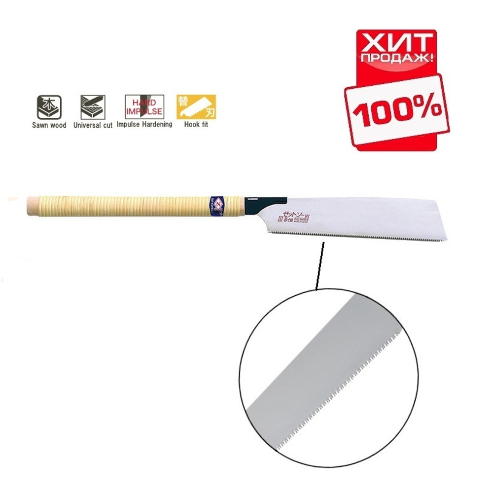 ХИТ! Пила японская Kataba Universal 250 мм 18 tpi 0.5 мм деревянная рукоять для универсального пиления древесины, фанеры и ламинированных панелей 15271 ZetSaw М00017240
