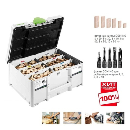 ХИТ! Комплект Festool DOMINO для DF 500 : вставные шипы и фрезы DS 4/5/6/8/10 1060 BU Бук в систейнере 576794