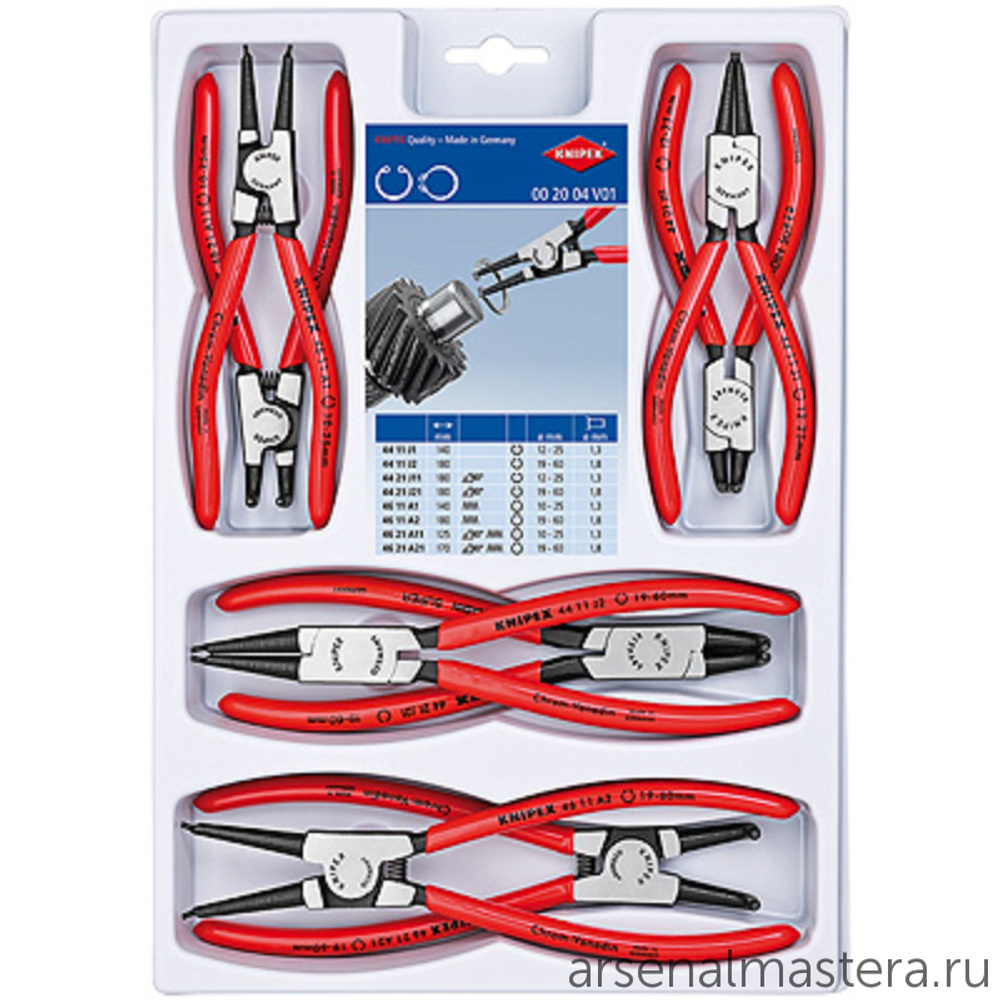 Набор щипцов 8 шт для внутренних и внешних стопорных колец KNIPEX KN-002004V01