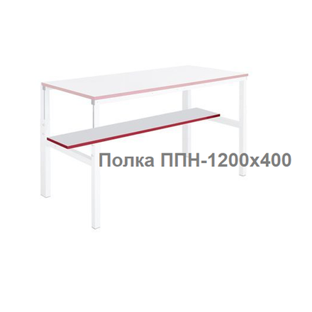 Новинка! Полка приборная нижняя Gresson ППН 1200 х 400 мм промышленное исполнение, каркас металлический профиль, основа ламинированное ДСП ППН-1200х400