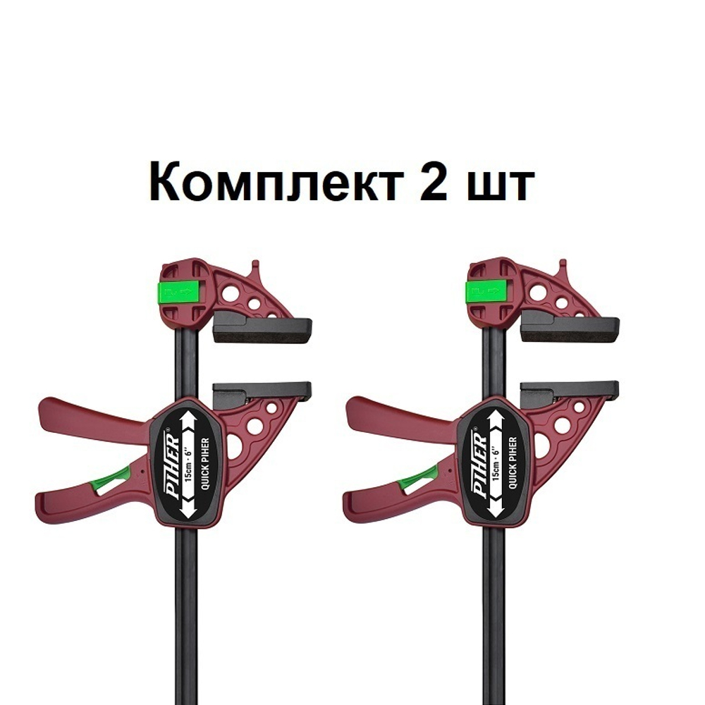 ВМЕСТЕ ВЫГОДНЕЕ ХИТ! Комплект 2 шт Струбцины быстрозажимные Extra Quick-Piher 60 х 8 см 1500N Piher 52660 М00015951-2-AM