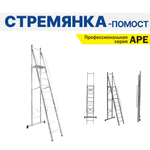 Новинка! Профессиональная стремянка - помост с поручнями алюминиевая складская ALUMET серия APE, 10 ступеней, стабилизатор с колесами, рабочая площадка 430 х 450 мм, размер профиля 72 х 20 мм APE 1410