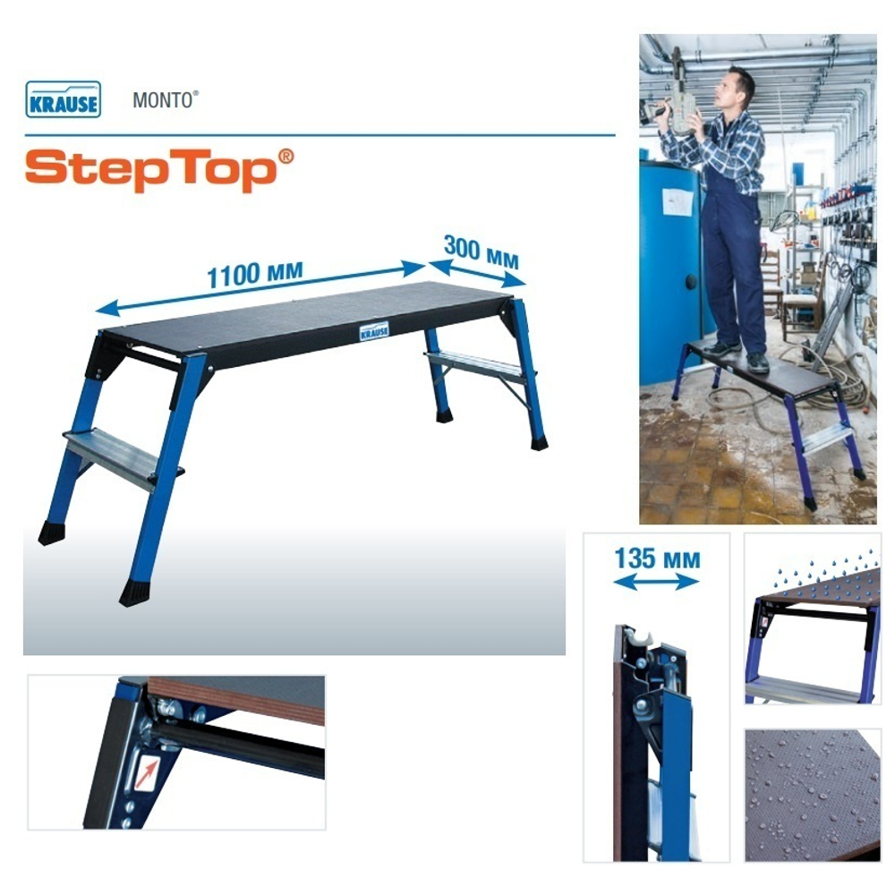Новинка! Рабочая платформа Подставка MONTO StepTop 2 х 2, водостойкое покрытие, нескользящая KRAUSE 130099