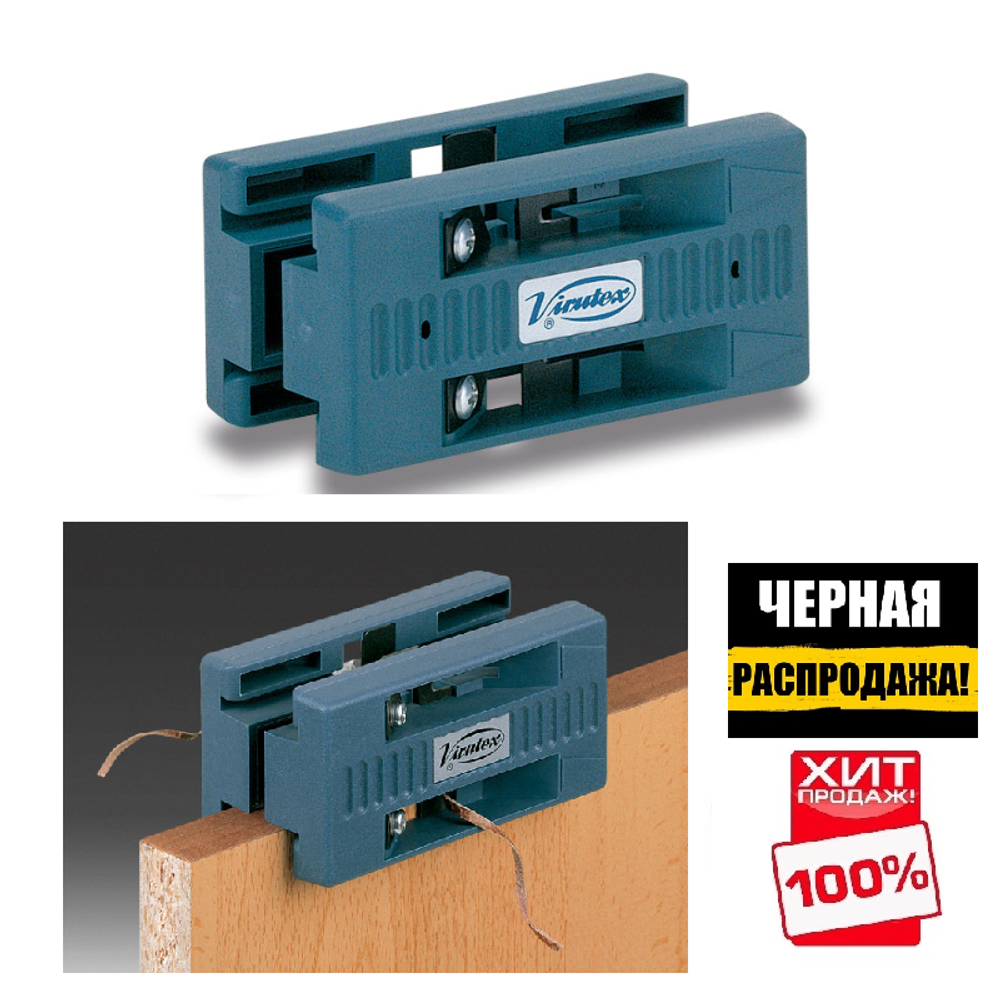 ЧЕРНАЯ РАСПРОДАЖА ХИТ! Продольный подрезатель AU93 VIRUTEX 2800000