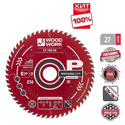 ХИТ! Пильный диск 190 x 30 x 1,8 / 1,1  A 18 гр ATB плюс 8 гр SHEAR Z 56 Woodwork 27.190.56