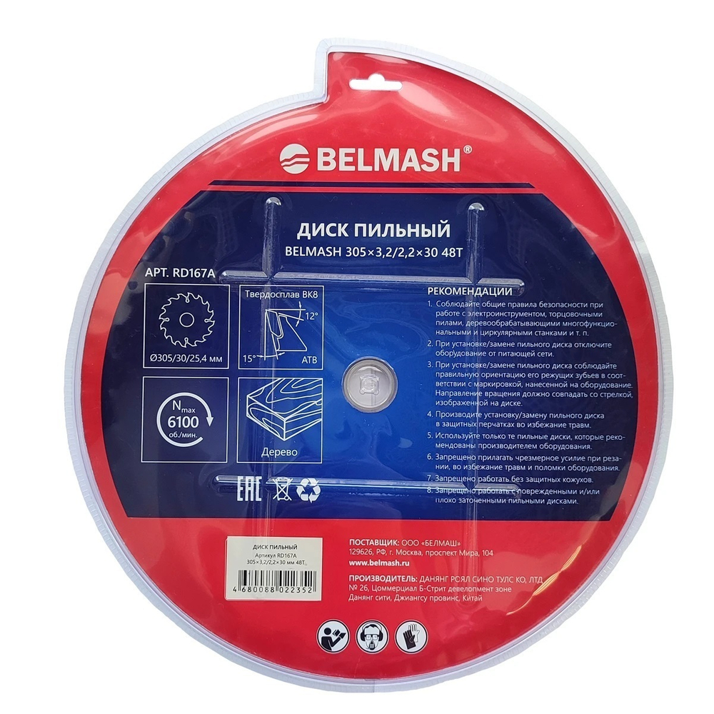 АКЦИЯ МАЙ 2025! Диск пильный по дереву 305 x 3,2 / 2,2 x 30 мм 48T BELMASH RD167A