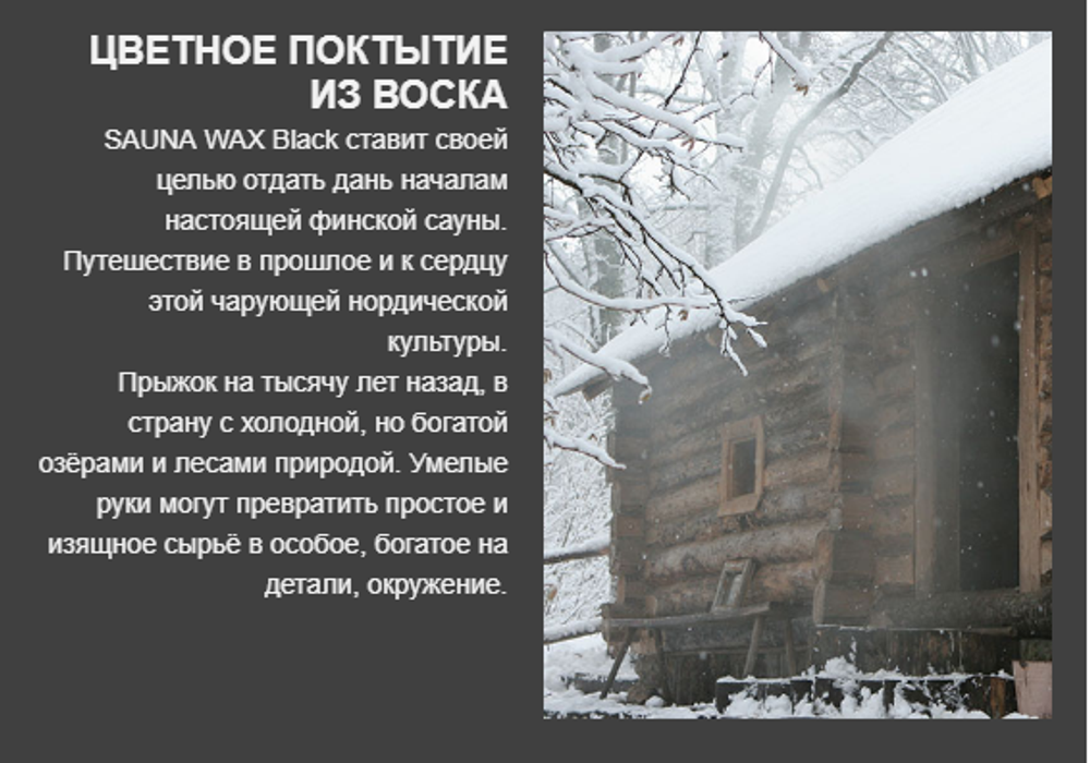 СКИДКИ ХИТ! Воск для сауны, парной на водной основе 0,75 л Sauna цвет 50 белый для внутренних и наружных работ Borma NAT3361BI