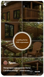 Непрозрачная краска для наружных работ Osmo Landhausfarbe 2606 коричневая 2,5 л 11400012