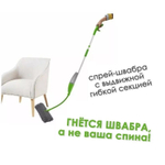Швабра с распылителем и гибкой ручкой FLEXI SPRAY MOP Osmo 12900080_2