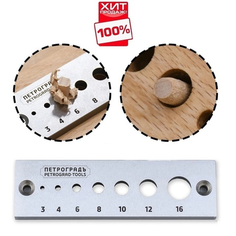 ХИТ! Пробочник Dowel Plate для цилиндрических шкантов D 3 - 16 мм ПЕТРОГРАДЪ М00022711