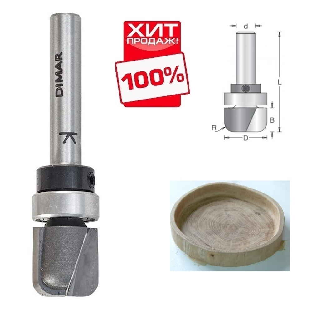 ХИТ! Фреза радиусная с плоским дном с подшипником DIMAR 19.1 x 16 x 67 x 12 R 6.5 1062639