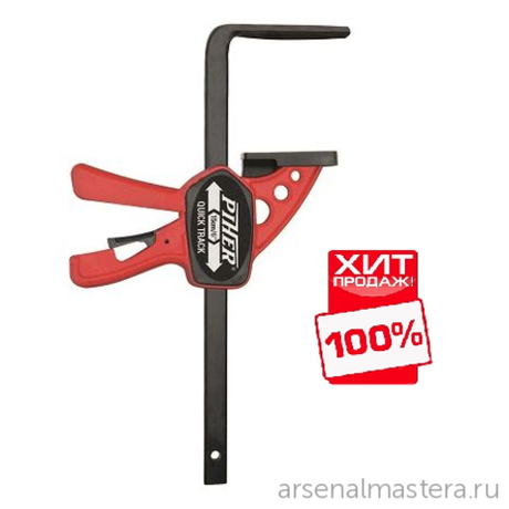 ХИТ! Струбцина одноручная быстрозажимная Mini Quick T-Track 22 см 600 N для работы с шинами Piher 52103 М00013379
