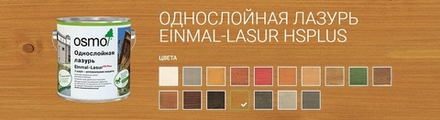 Однослойная лазурь для древесины для наружных, внутренних работ OSMO 9206 Светлый дуб 2,5 л Einmal-Lasur HS Plus Osmo-9206-2,5 11101564