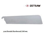 ХИТ! Сменное лезвие для пилы Dozuki Hardwood 240 мм 21TPI ZetSaw Z.07124