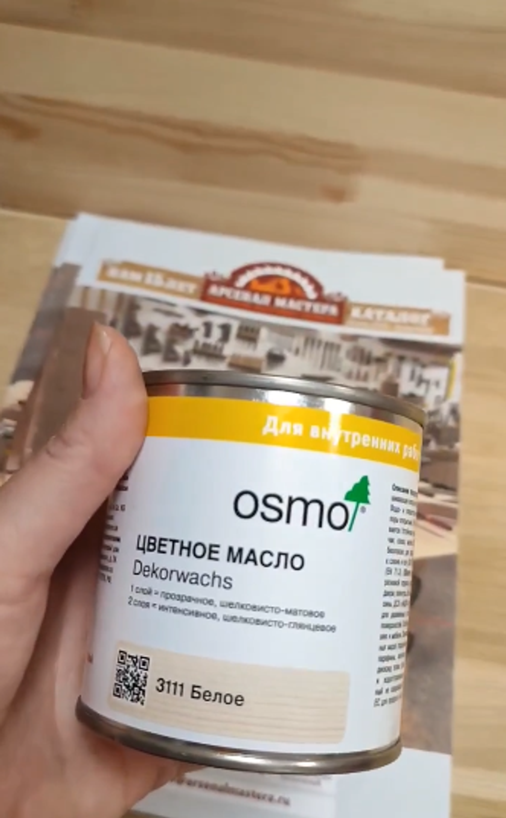 Цветное масло Dekorwachs Transparente Tone для внутренних работ 3111 белое 0,22 л OSMO 10100092_2