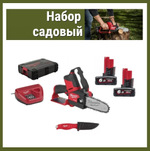 НАБОР САДОВЫЙ! Аккумуляторная цепная пила MILWAUKEE 4933472212 с двумя аккумуляторами и зарядным устройством в кейсе M12 FUEL FHS-602X ПЛЮС Нож с фиксированным лезвием 4932464828 N015-2AM