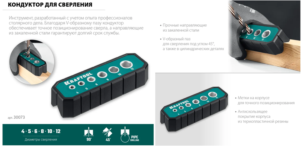 Новинка! Кондуктор KRAFTOOL Woodsniper 121, 6 отверстий 4 - 12 мм для сверления под углом 45 и 90 градусов 30073