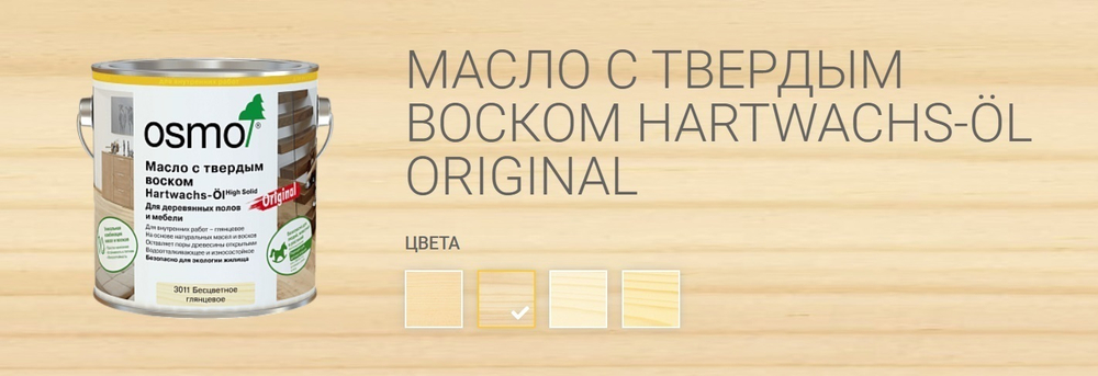 Новинка! Масло с твердым воском Osmo 3062 бесцветное матовое 0,22 л Hartwachs-Ol Original для внутренних работ Osmo-3062-0.22 10300040_2