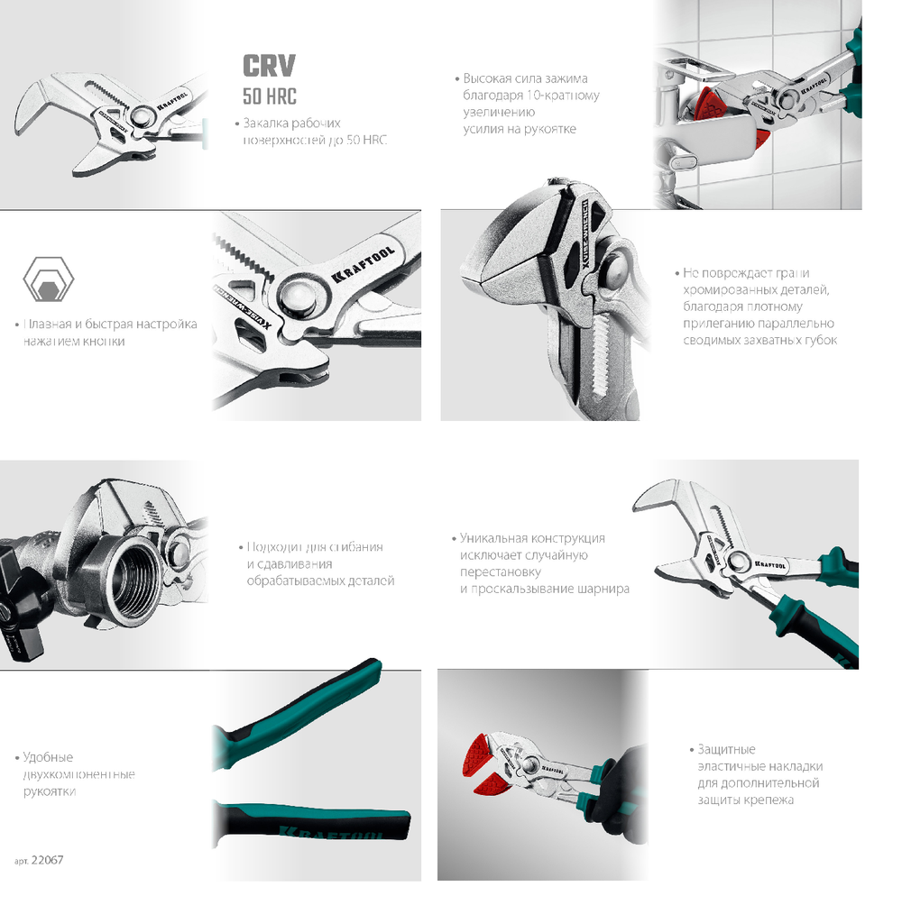 Новинка! Клещи переставные - гаечный ключ KRAFTOOL Vise-wrench 250 мм, 2-х компонентные рукоятки, быстрая настройка нажатием кнопки, принцип трещетки 22067