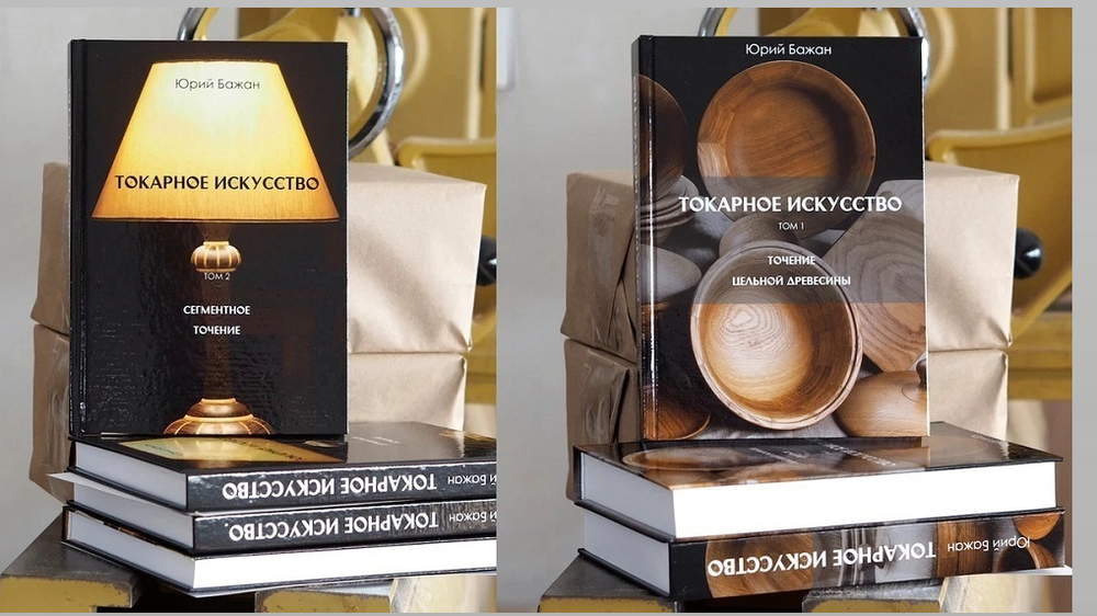 Подарочный комплект для начинающего токаря по дереву №1: Набор токарных резцов HSS 4 шт JET в деревянной коробке 19500119 ПЛЮС 2 тома Книг Бажан Ю.П. Токарное искусство : Точение цельной древесины и Сегментное точение N007-2AM N0103-3AM