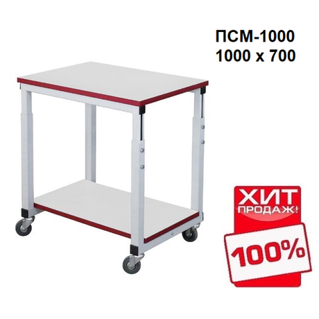 ХИТ! Стол подкатной ПСМ Gresson 1000 х 700, 4 колеса, исполнение общепромышленное ПСМ-1000
