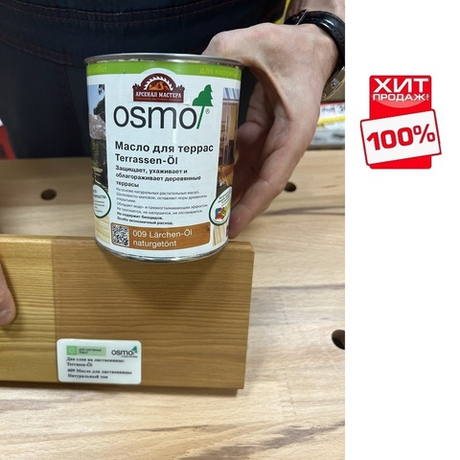 ХИТ! Масло для террас Osmo 009 для лиственницы натуральный тон 0,75 л Terrassen-Ole для наружных работ Osmo-009-0,75 11500020