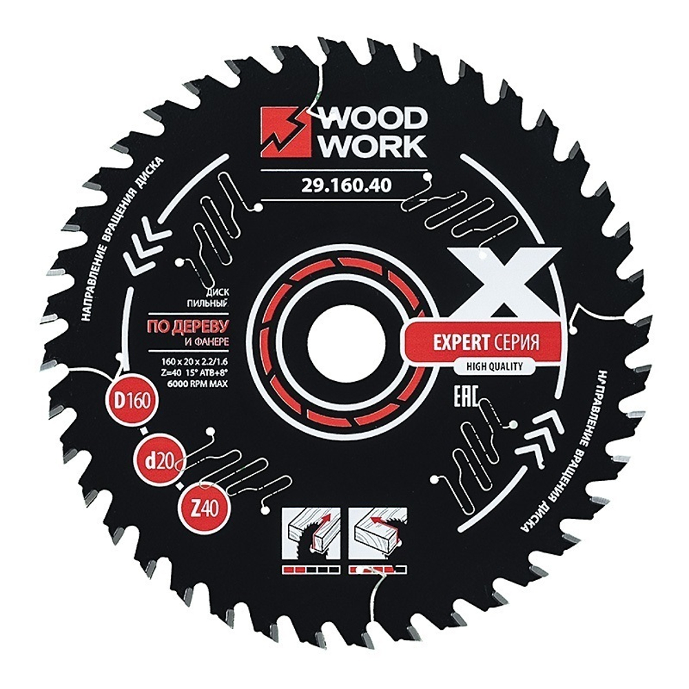 Новинка! Диск пильный Эксперт 160 x 2,2 / 1,6 x 20  Z 40   A 15 с PTFE покрытием, для поперечного пиления древесных материалов Woodwork 29.160.40