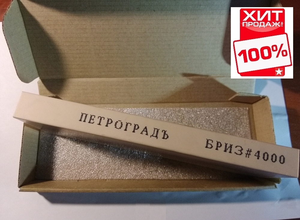 ХИТ! Абразивный водный камень для заточки 200 х 70 х 20 мм 4000 грит ПЕТРОГРАДЪ М00015241