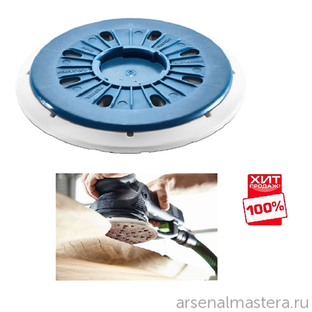 ЛЕТОМ НИЖЕ ХИТ! Шлифовальная тарелка Festool MultiJetStream 2 FastFix жёсткая ST-STF D 150 / MJ2-FX-H-HT 202463