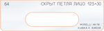 ЧЕРНАЯ РАСПРОДАЖА! Вставки для шаблона, для врезки замка в ассортименте: скрытая петля №64, 65, 124, 154 FARIDKAMAL 00000180