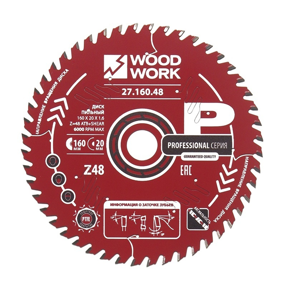 ХИТ! Диск пильный ультратонкий 160 x 20 x 1,6 / 1,1 A 15 градусов ATB плюс 8 гр. SHEAR Z 48 Woodwork 27.160.48