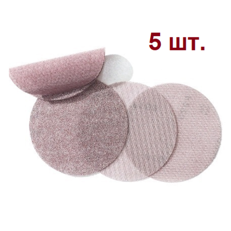 Новинка! Набор 5 шт. Шлифовальные круги SUNMIGHT SUN NET X313T 150 мм P 180, на липучке сетка 82210-50 N0153-5-50AM