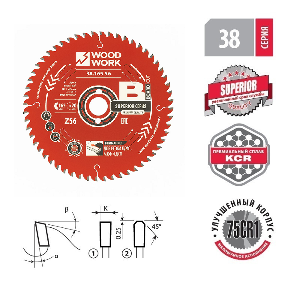 Новинка! Диск пильный для ЛДСП Woodwork 165 x 2,2 / 1,6 x 20 Z=40 A=10 38.165.40