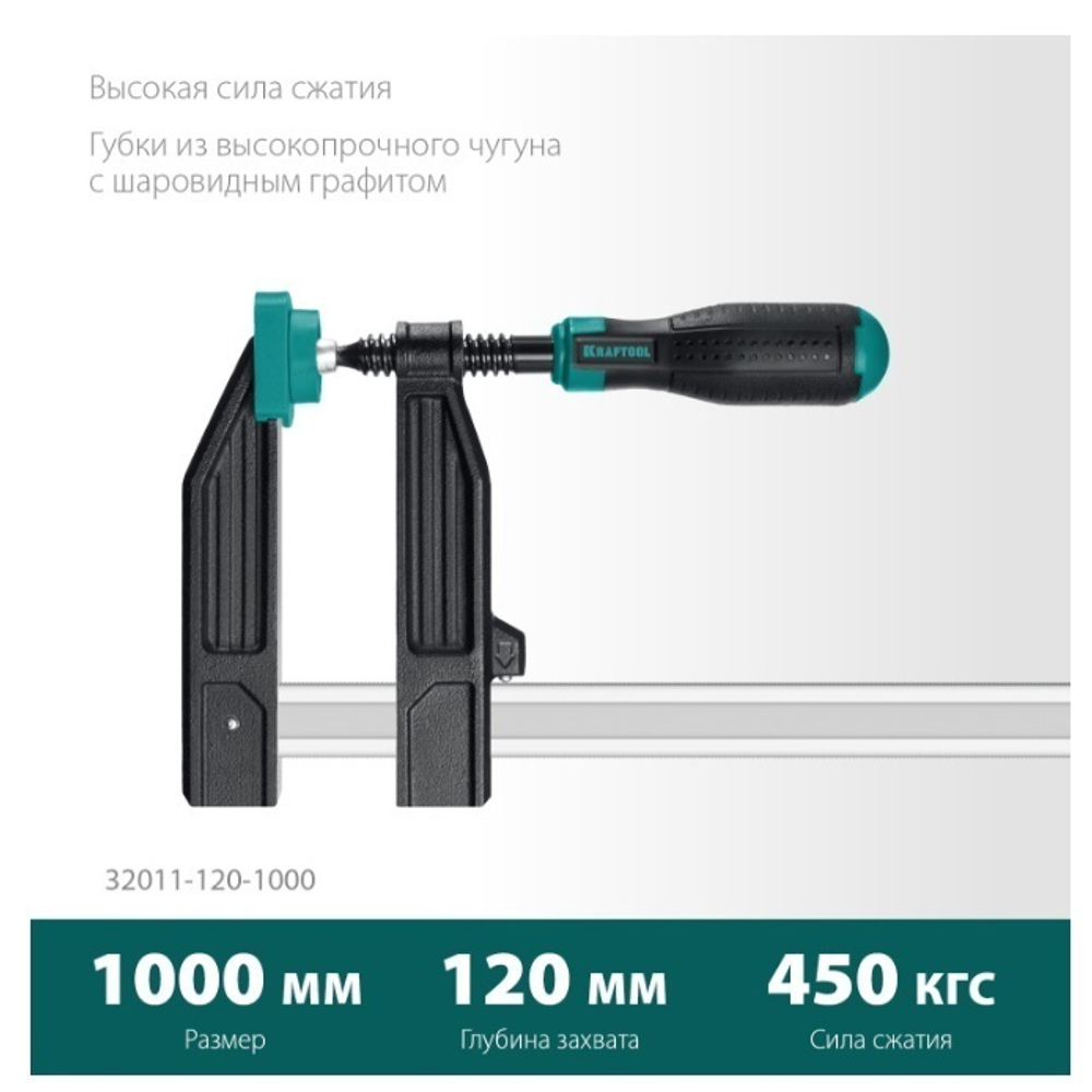 ХИТ! Струбцина тип F двухкомпонентная ручка 1000 / 120 мм KRAFTOOL 32011-120-1000_z01
