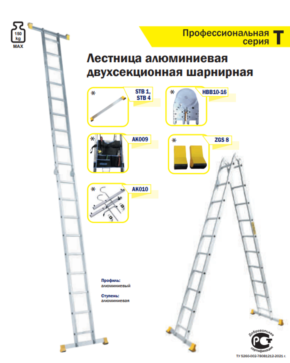 Новинка! Профессиональная лестница трансформер двухсекционная, алюминиевая шарнирная ALUMET T 203, 2 х 3 шт., три угла фиксации: приставная, стремянка Т203