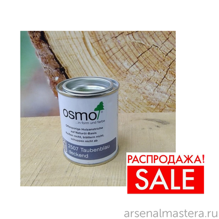 РАСПРОДАЖА! Непрозрачная краска для наружных работ Osmo 2507 cеро-голубая 0,125 л Landhausfarbe Osmo-2507-0,125 11400116