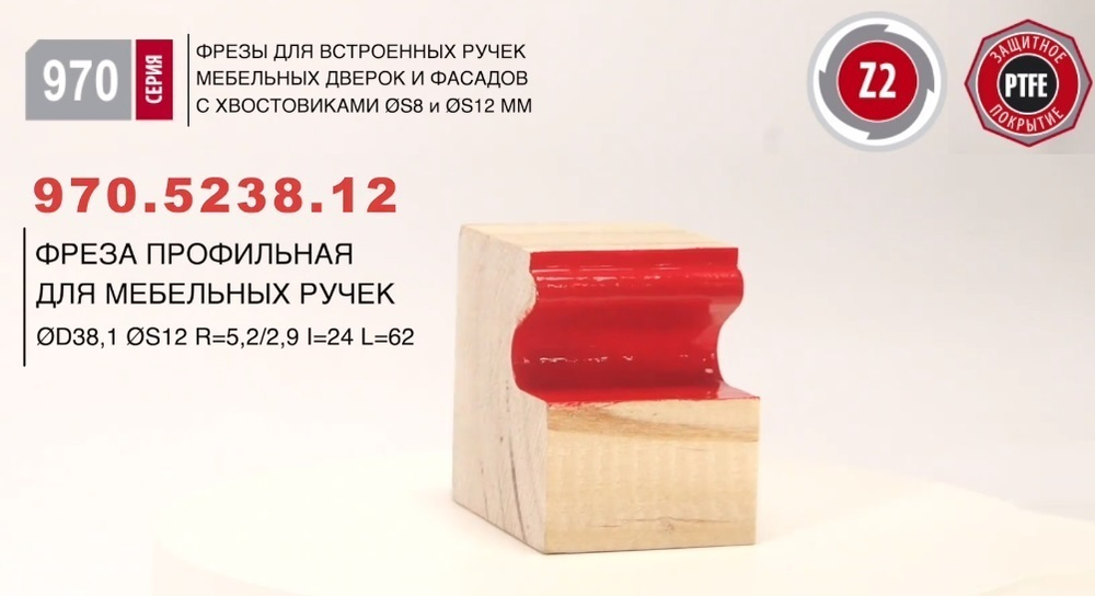 Фреза профильная для скрытых ручек D 44,5 I 27 L 65 S 12 R 6,1 / 3,3 Woodwork 970.6144.12