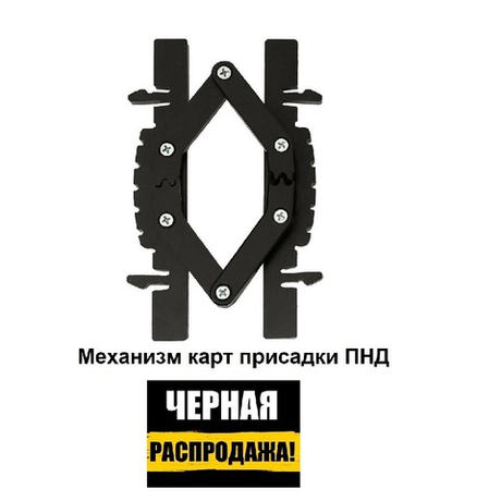 ЧЕРНАЯ РАСПРОДАЖА! Механизм карт присадки ПНД для Карт присадки ручек дверей FARIDKAMAL 345893