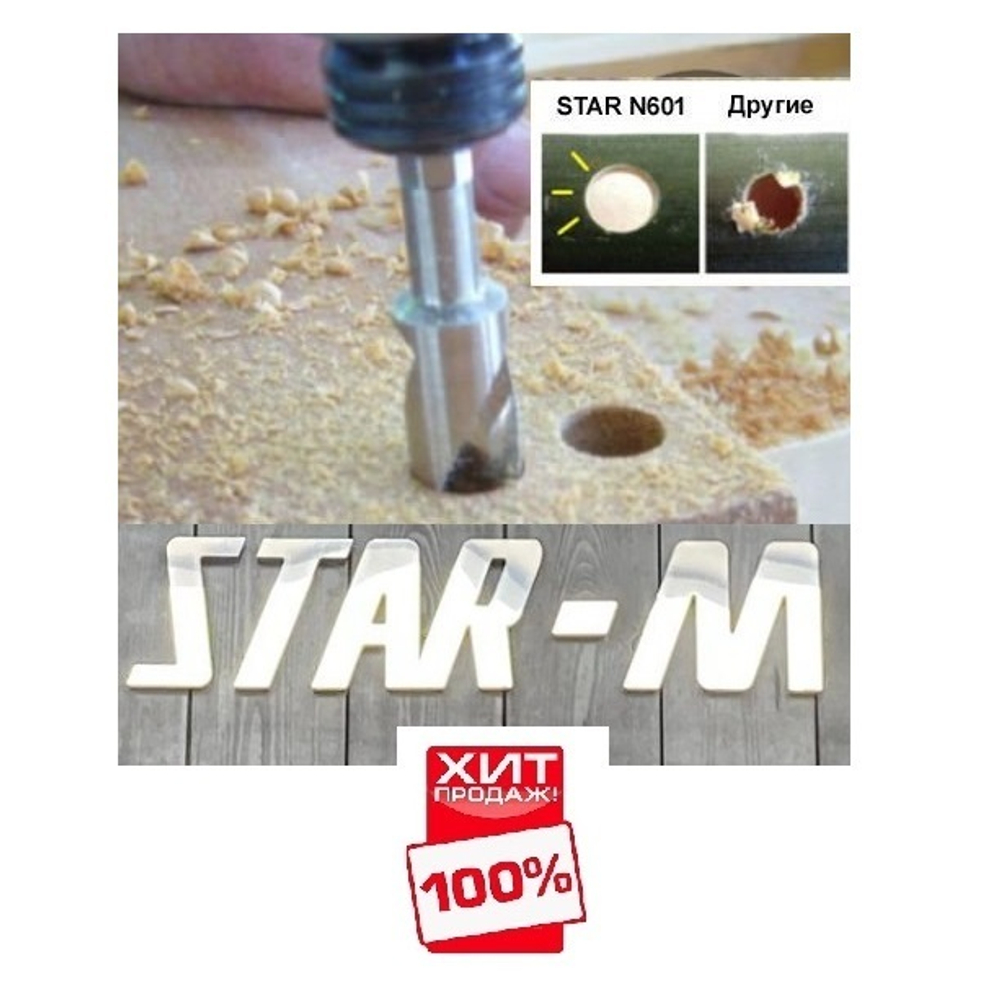 ХИТ! Японское сверло по дереву Star-M низкоскоростное спиральное повышенной  точности N 601 D12,0 мм Star-M N601-120 М00010024